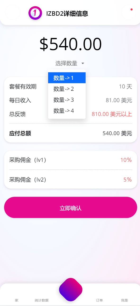 【优选源码】海外BD产业/基金共享投资理财源码 - 截图9