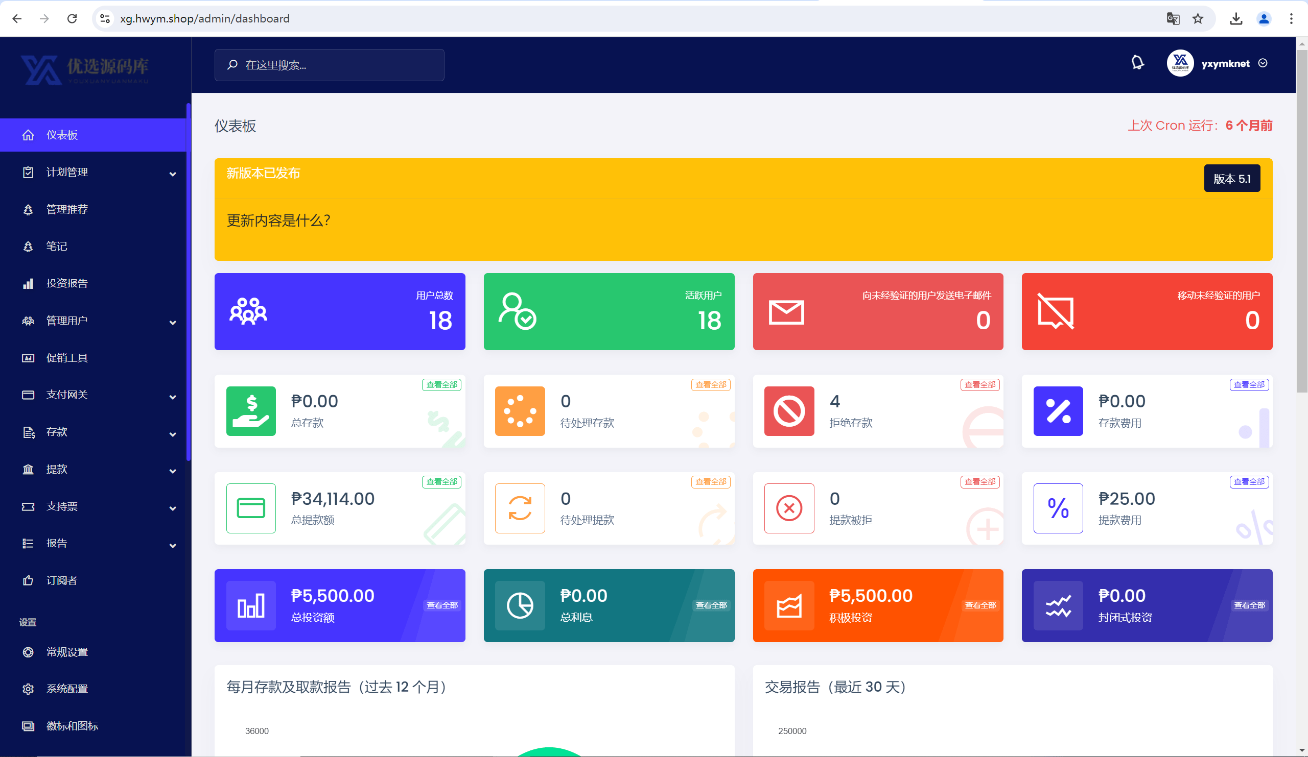 【优选源码】海外充电宝共享投资理财系统 - 截图10