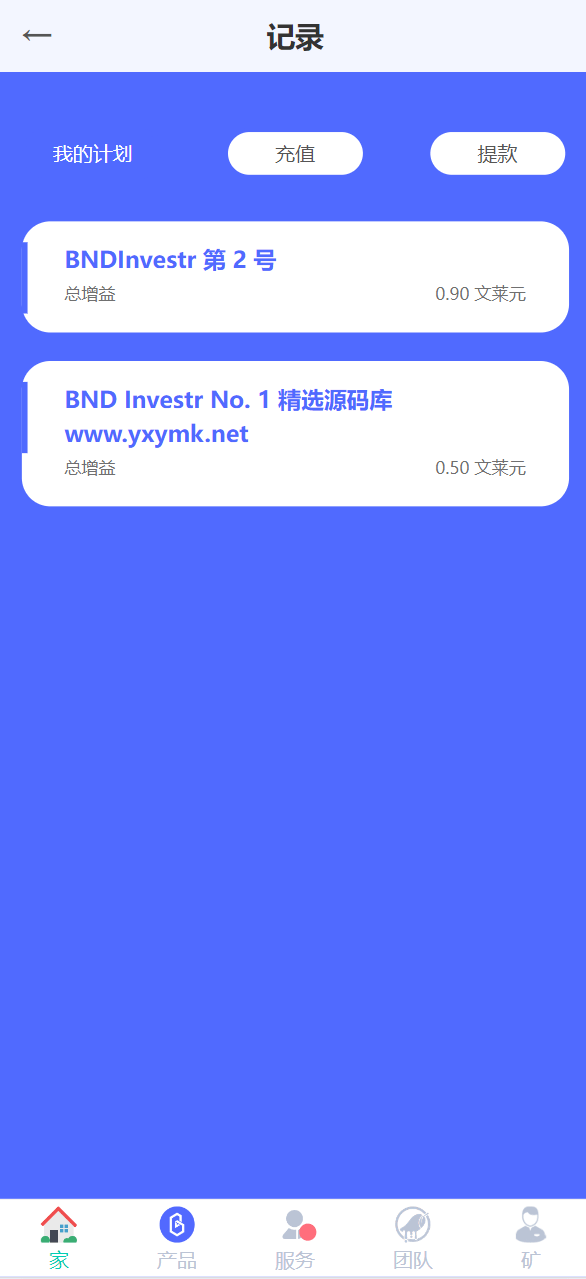 【优选源码】海外BND区块链理财投资系统源码 - 截图5