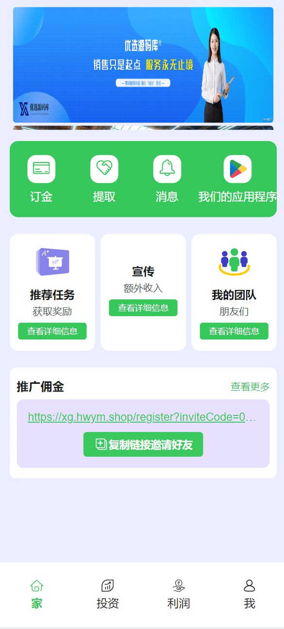 【优选源码】海外矿机/基金/任务系统/促销理财投资源码 - 截图2