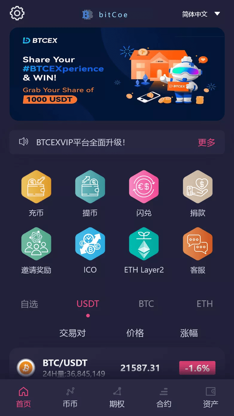 【优选源码】19国语言交易所多语言交易所系统/秒合约交易/永续合约/锁仓挖矿 - 截图1