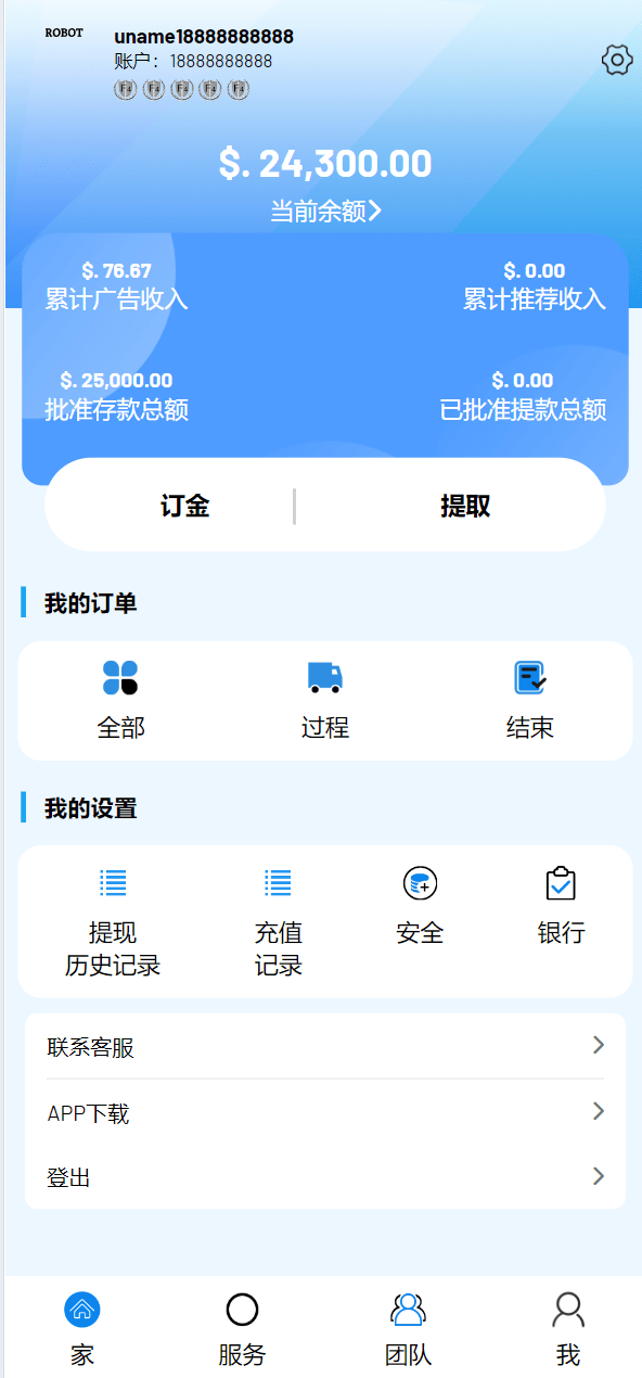 【优选源码】海外机器人挖矿/投资众筹系统/三级分销系统源码 - 截图2