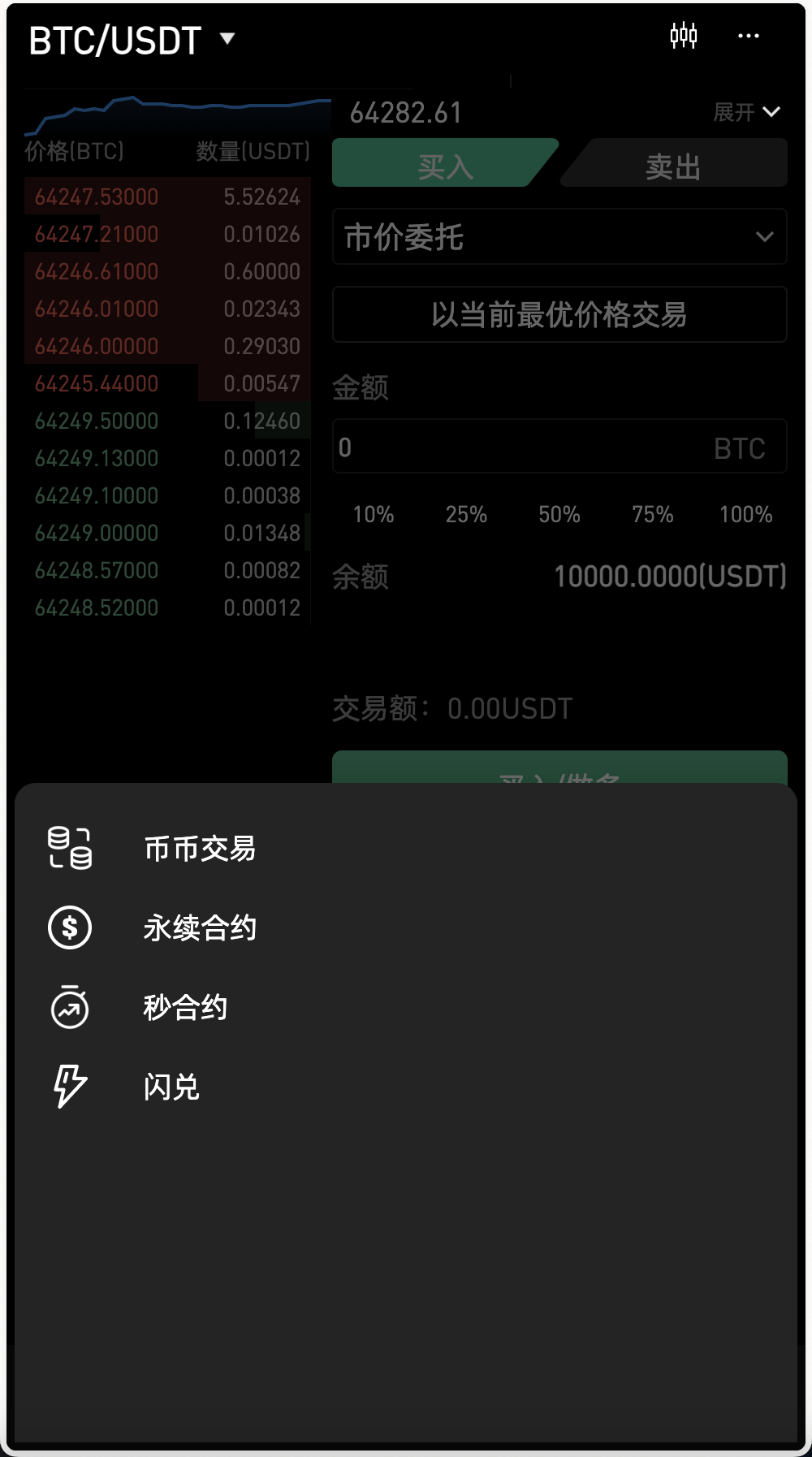 【优选源码】最新多语言MyOkex海外交易所源码/币币交易+秒合约+永续合约+闪兑+k线插针+C2C交易+挖矿锁仓+币币申购/前端uniapp纯源码+后端php - 截图10