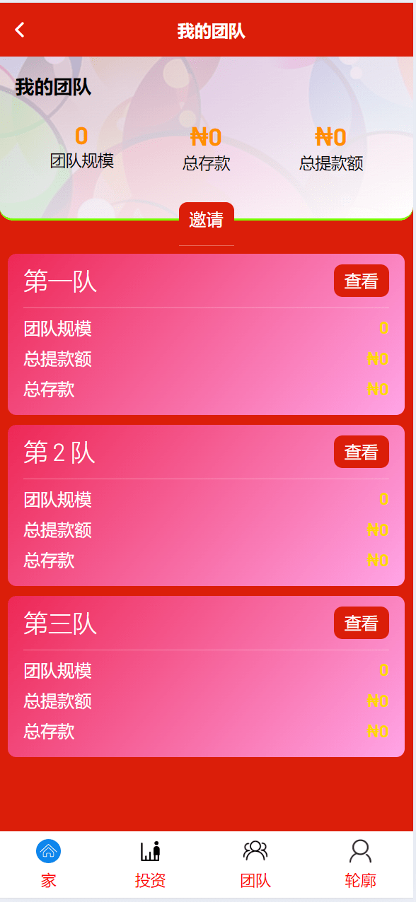 【优选源码】海外理财投资系统源码 - 截图6