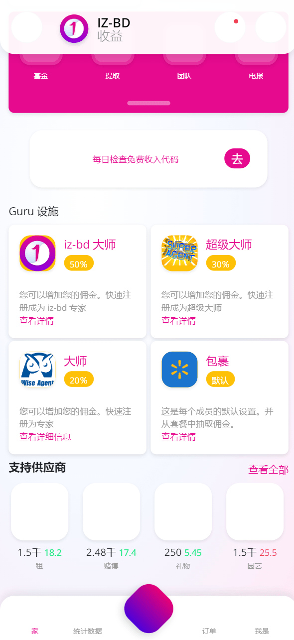 【优选源码】海外BD产业/基金共享投资理财源码 - 截图2