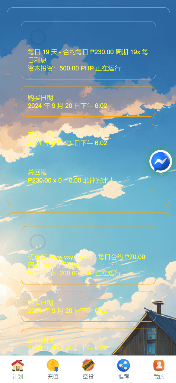 【优选源码】海外充电宝共享投资理财系统 - 截图7