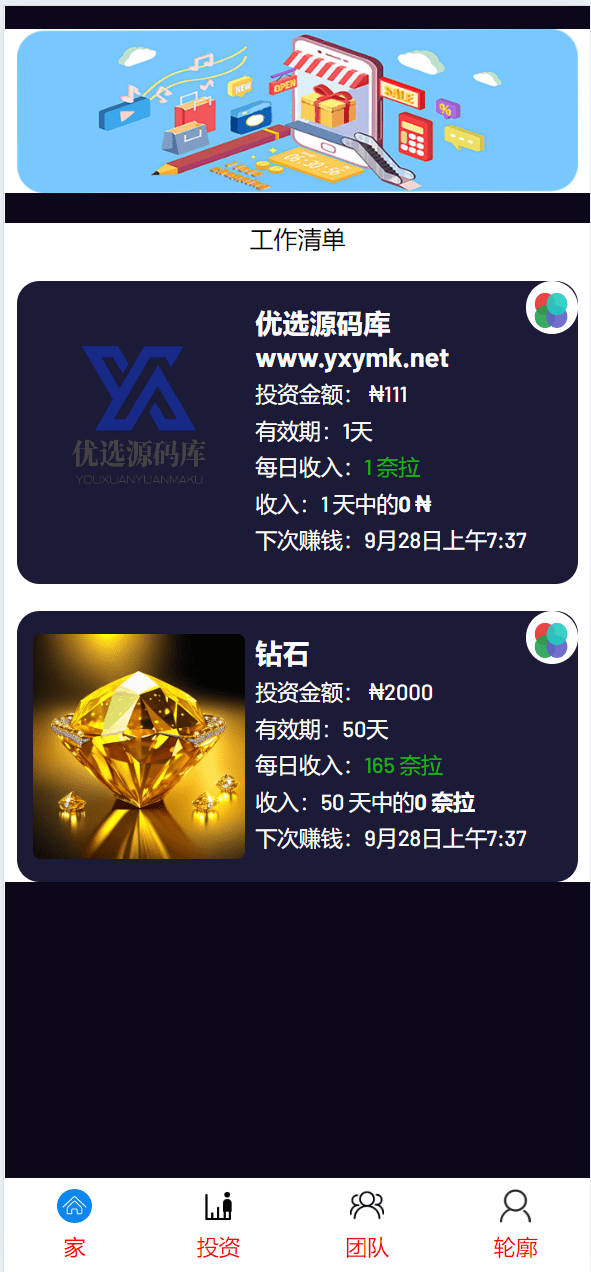 【优选源码】海外理财投资系统源码 - 截图5