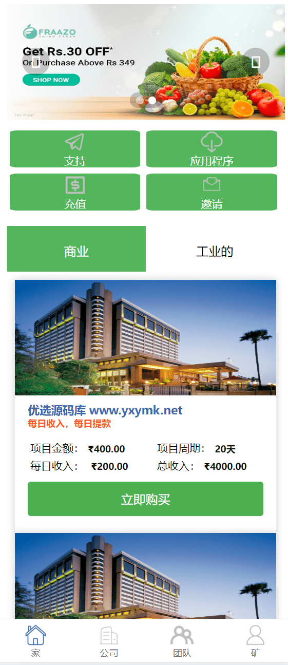 【优选源码】海外酒店/房地产/商业共享投资理财系统源码 - 截图1