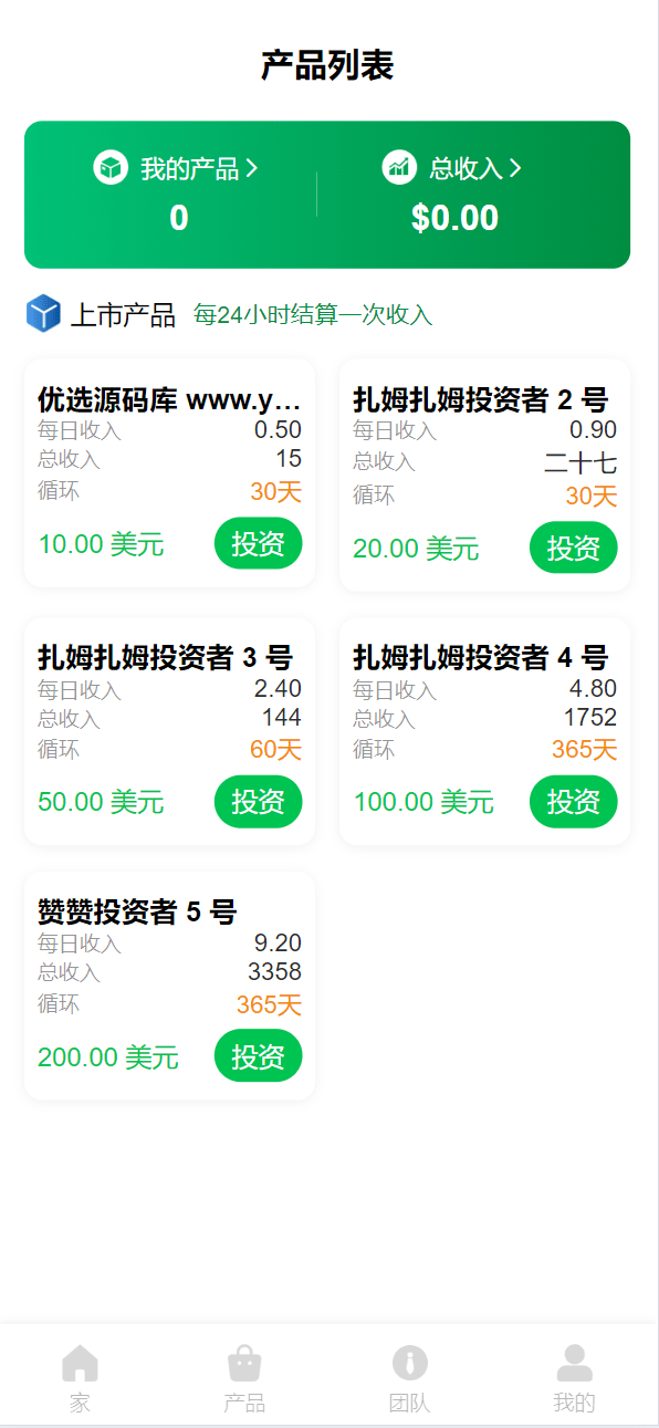 【优选源码】海外资源共享投资理财系统源码 - 截图7