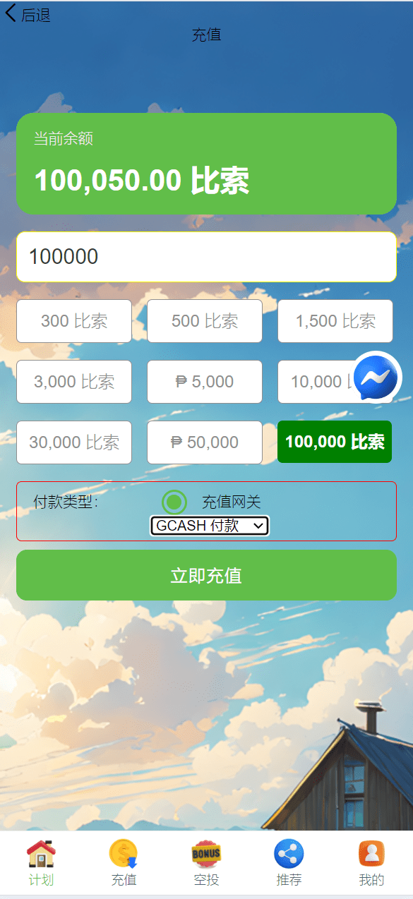 【优选源码】海外充电宝共享投资理财系统 - 截图4