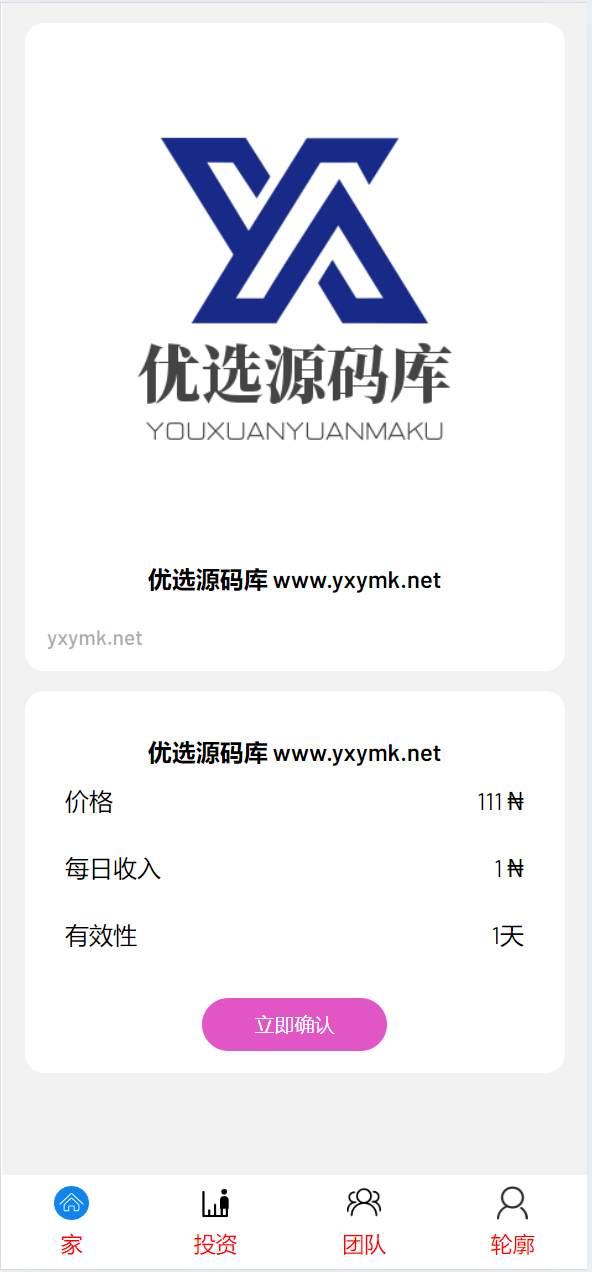 【优选源码】海外理财投资系统源码 - 截图4