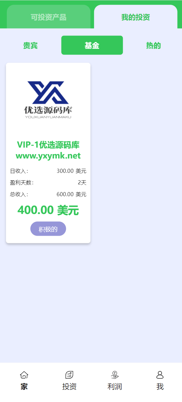 【优选源码】海外矿机/基金/任务系统/促销理财投资源码 - 截图18