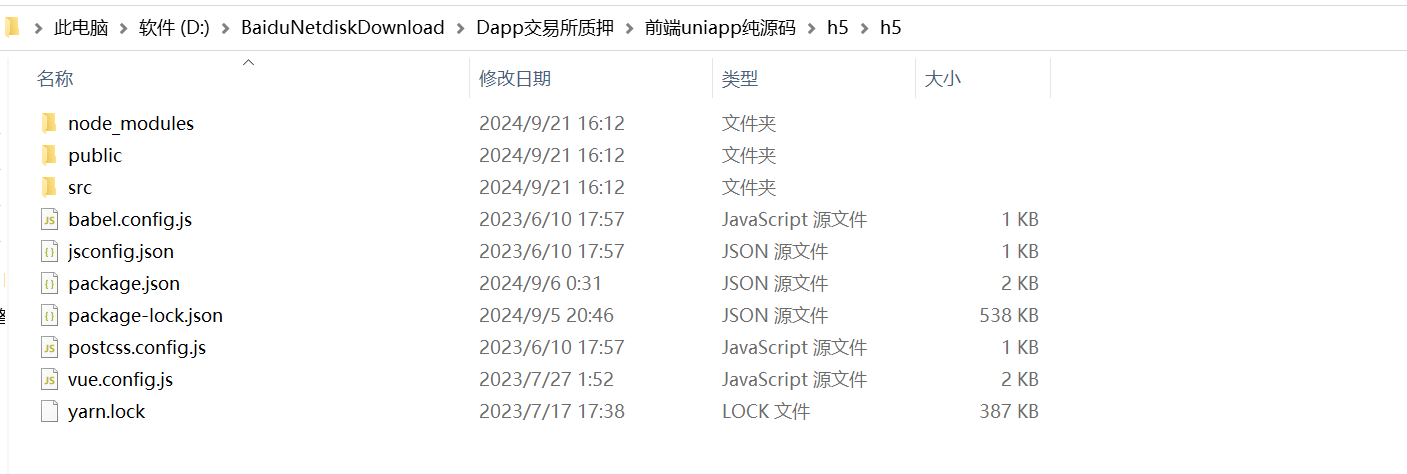【优选源码】Java多语言dapp质押挖矿盗u源码/前端uniapp纯源码+后端Java - 截图2