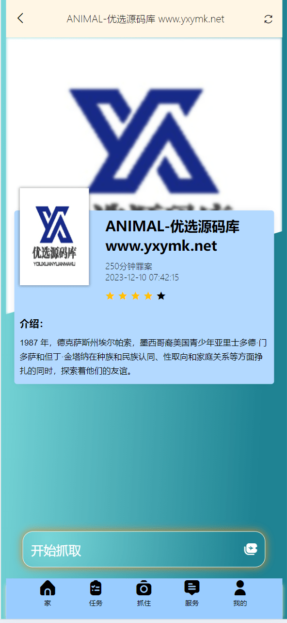 【优选源码】海外电影刷单/抢单/自动抓取订单/投资理财系统源码 - 截图3