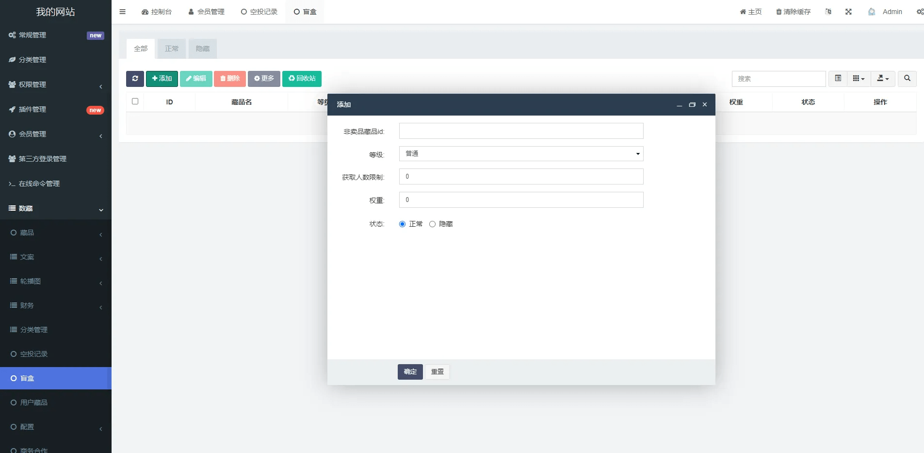 【优选源码】元宇宙NFT交易系统+数字藏品3D合成+空投盲盒玩法抽集卡 - 截图12