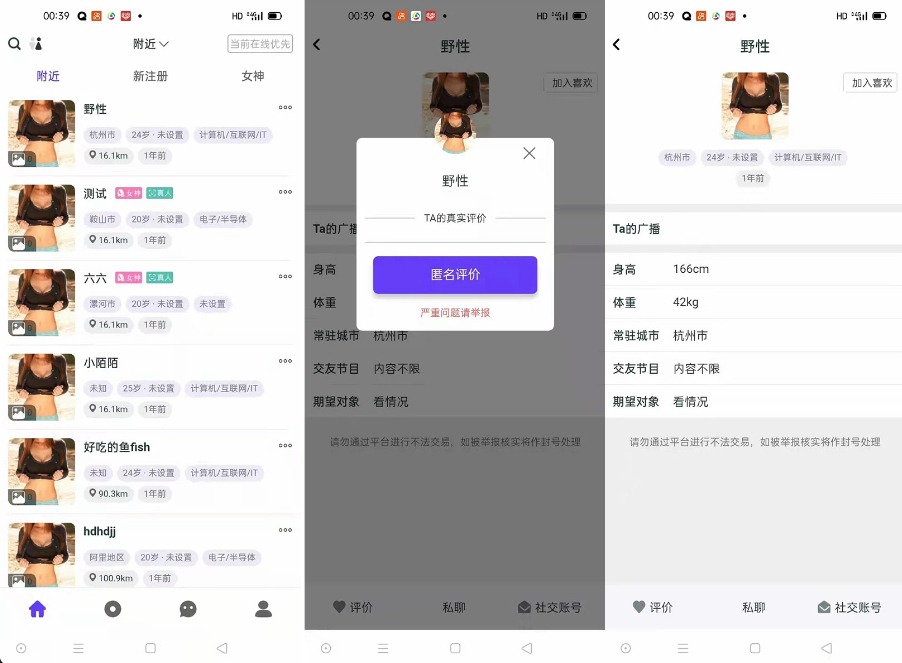 【优选源码】某站价值3000的仿SOUL社交友附近人婚恋约仿陌陌APP源码系统 - 截图1