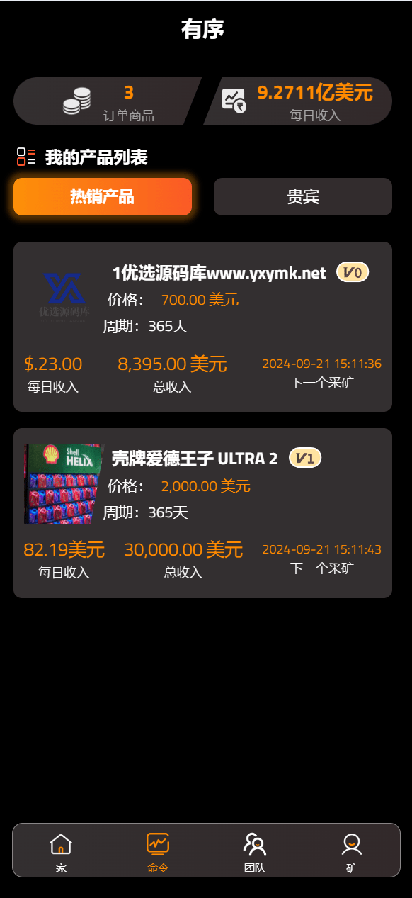 【优选源码】海外荷兰皇家壳牌理财投资系统源码 - 截图3