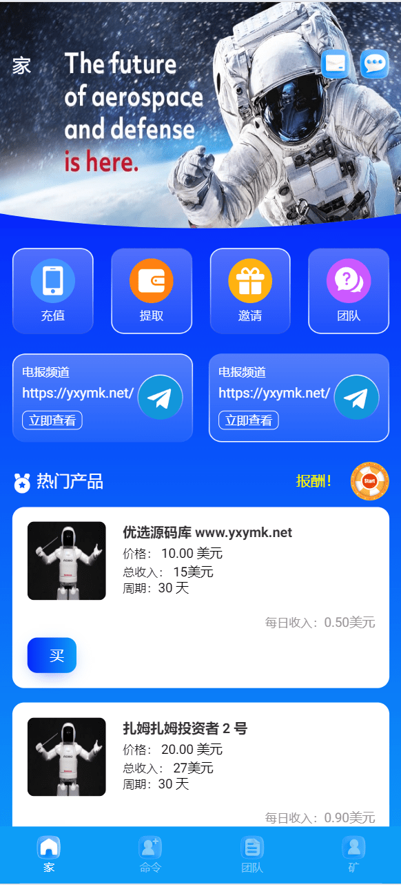 【优选源码】海外最新外太空投资理财系统源码 - 截图2