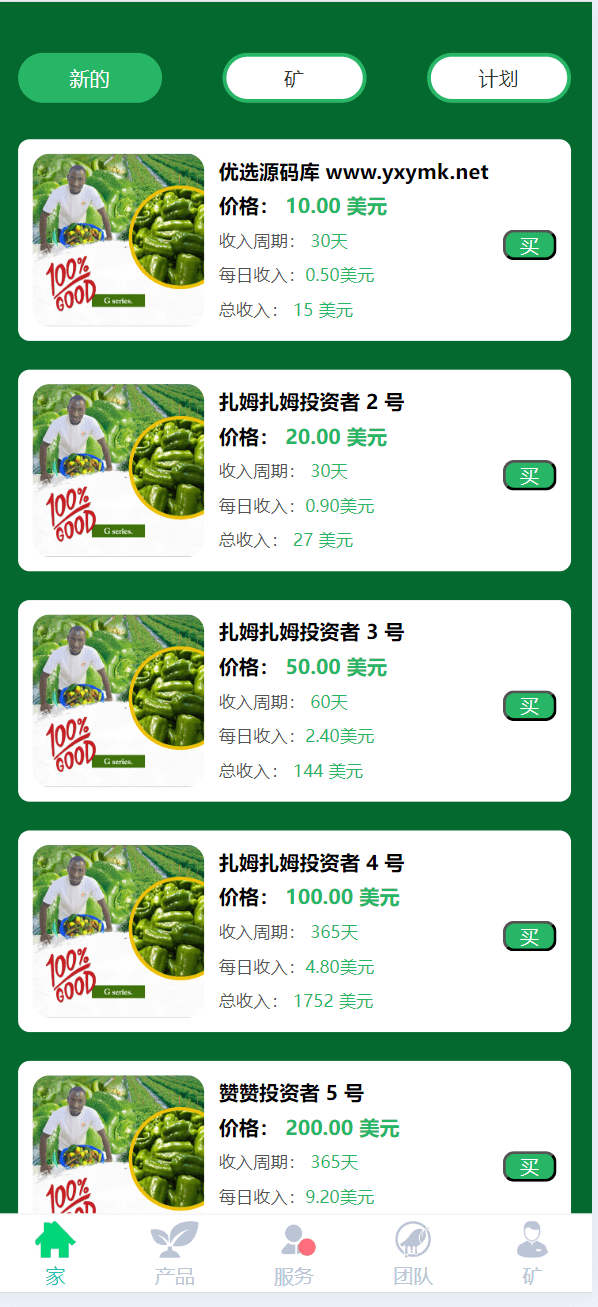 【优选源码】海外蔬菜农场共享投资理财系统源码 - 截图3