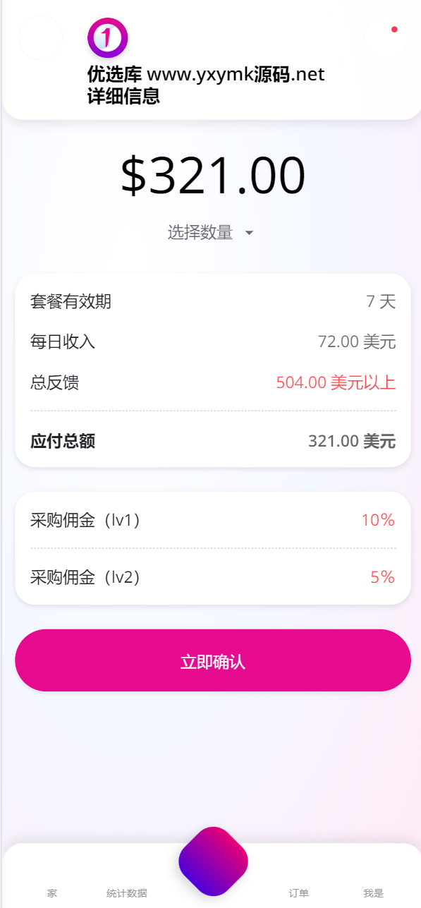 【优选源码】海外BD产业/基金共享投资理财源码 - 截图7