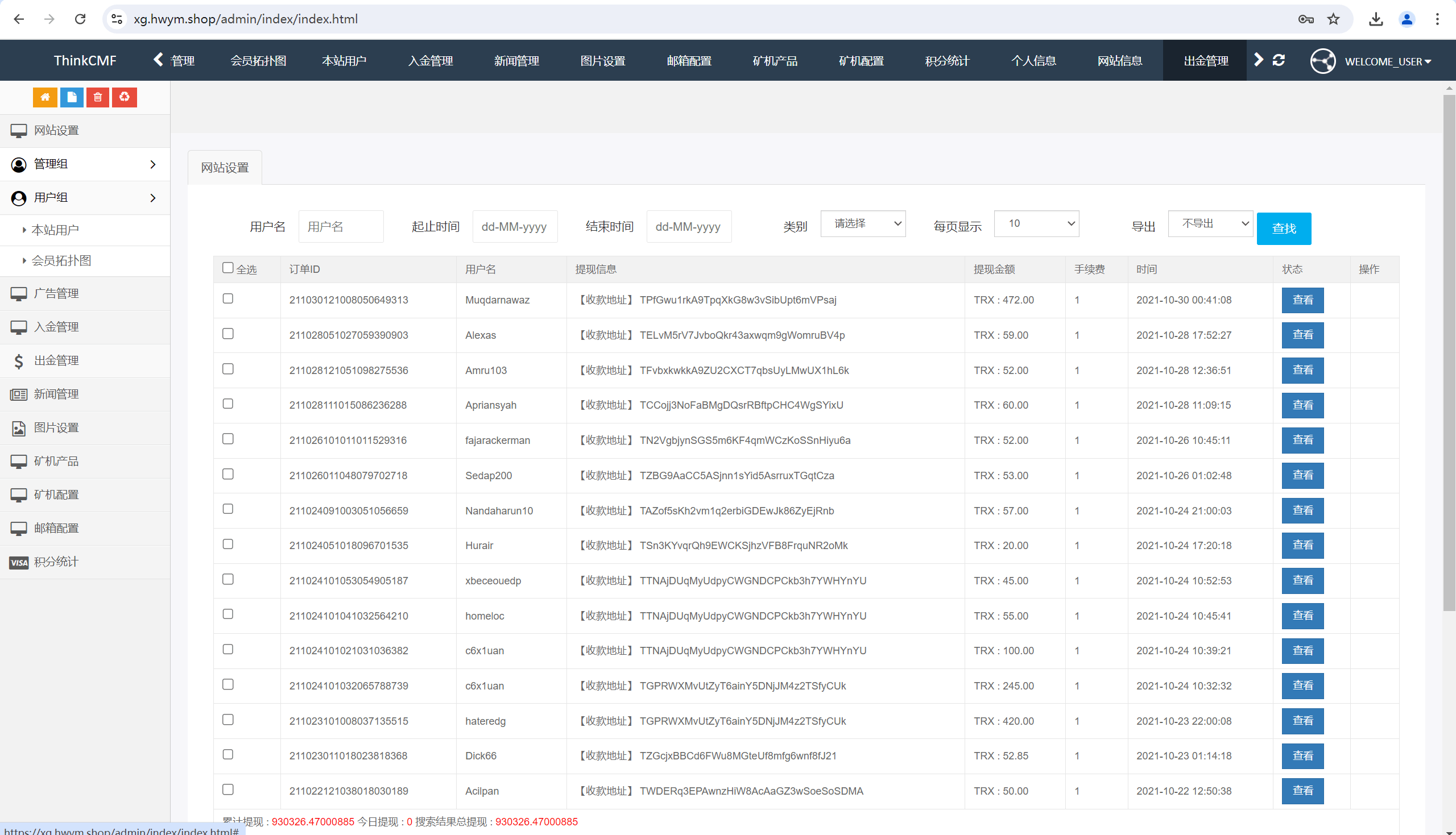 【优选源码】TRX虚拟币矿机区块链矿机交易系统+4国语言+usdt充值+搭建视频教程 - 截图21