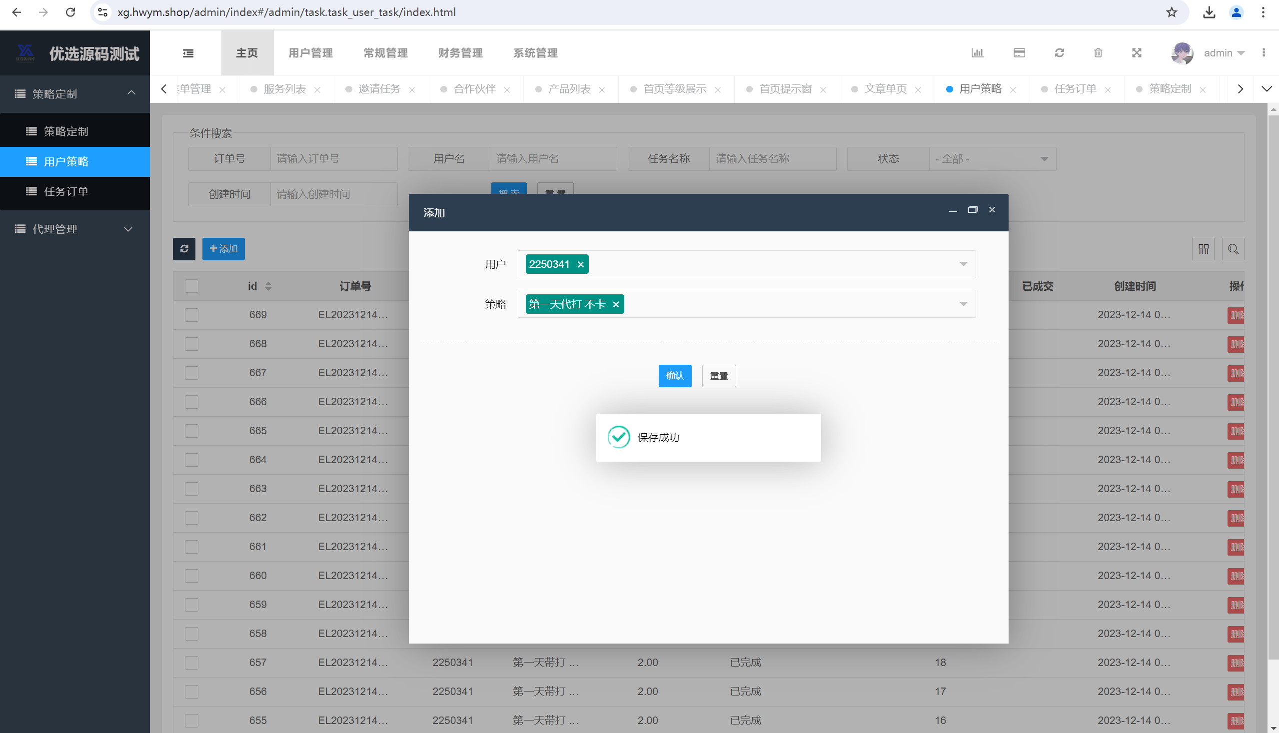 【优选源码】海外36国刷单/抢单/策略组/打针/风险值 - 截图16