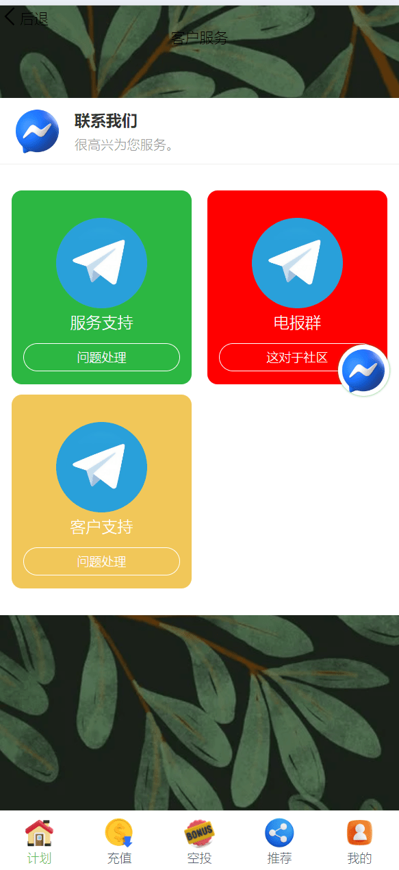 【优选源码】海外充电宝共享投资理财系统 - 截图9