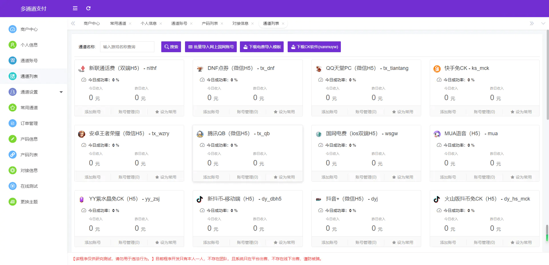 【优选源码】多支付通道开源代码 - 截图2