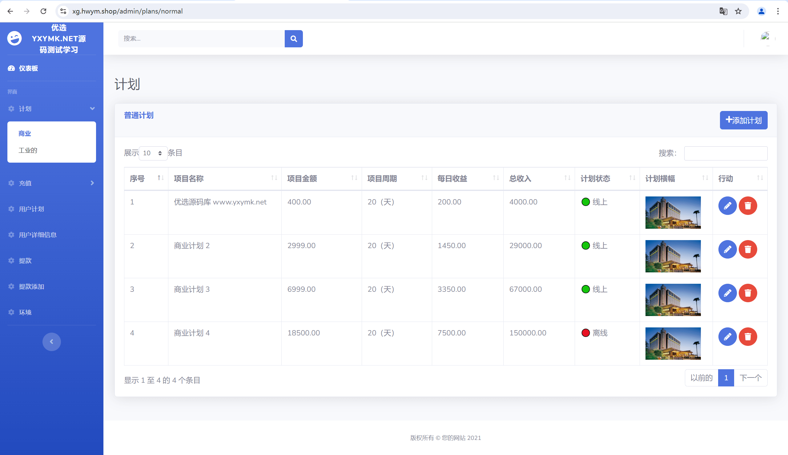 【优选源码】海外酒店/房地产/商业共享投资理财系统源码 - 截图13