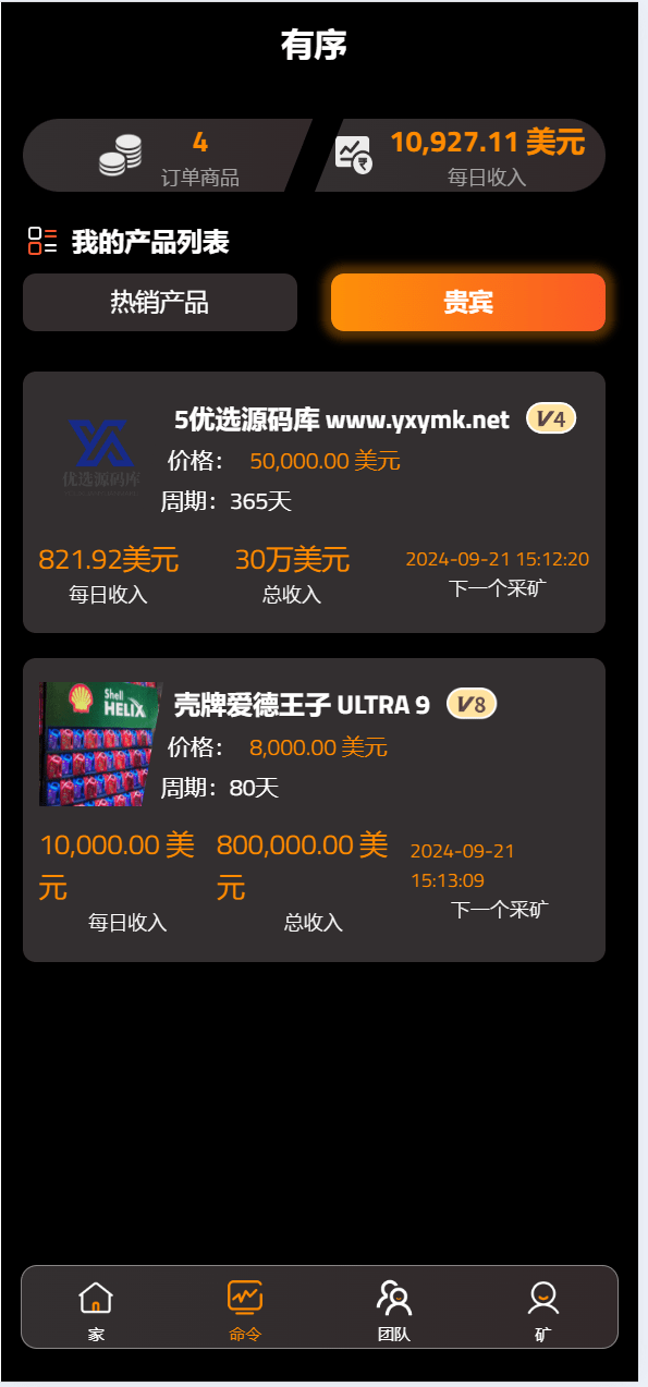 【优选源码】海外荷兰皇家壳牌理财投资系统源码 - 截图12