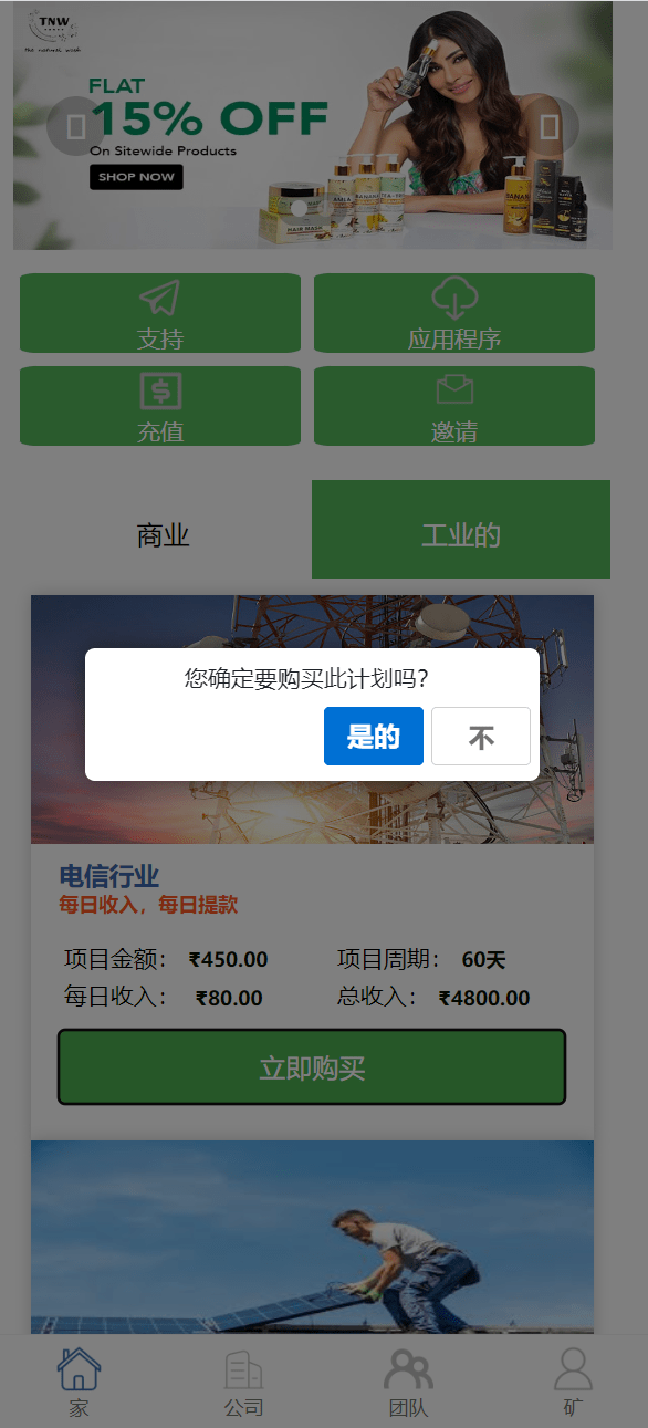 【优选源码】海外酒店/房地产/商业共享投资理财系统源码 - 截图9