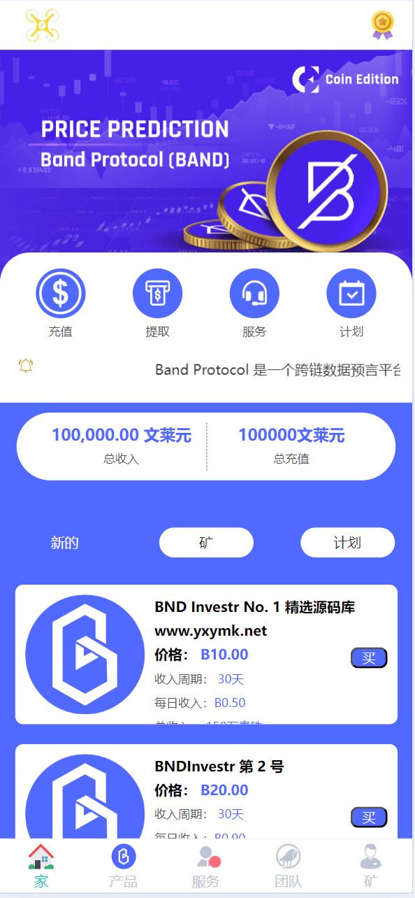 【优选源码】海外BND区块链理财投资系统源码 - 截图1