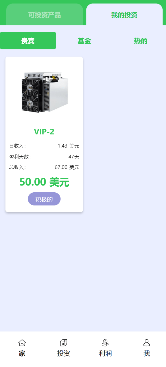【优选源码】海外矿机/基金/任务系统/促销理财投资源码 - 截图17