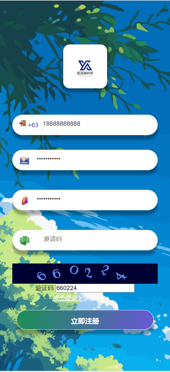 【优选源码】海外充电宝共享投资理财系统 - 截图2