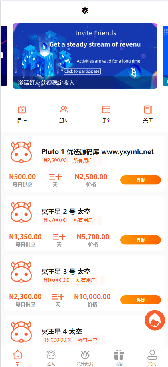 【优选源码】海外牛牛共享投资理财源码 - 截图1