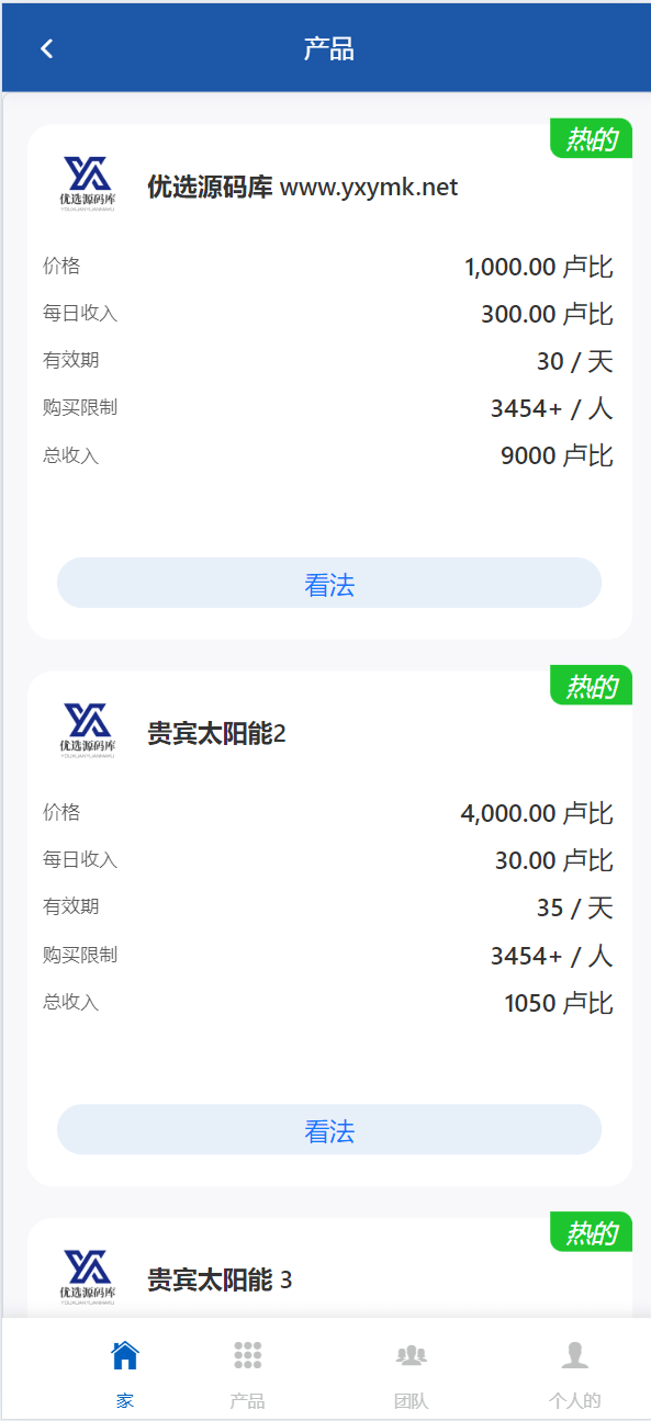 【优选源码】海外太阳能投资理财源码 - 截图2