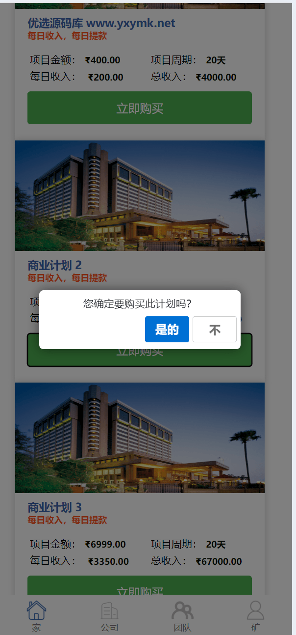 【优选源码】海外酒店/房地产/商业共享投资理财系统源码 - 截图8