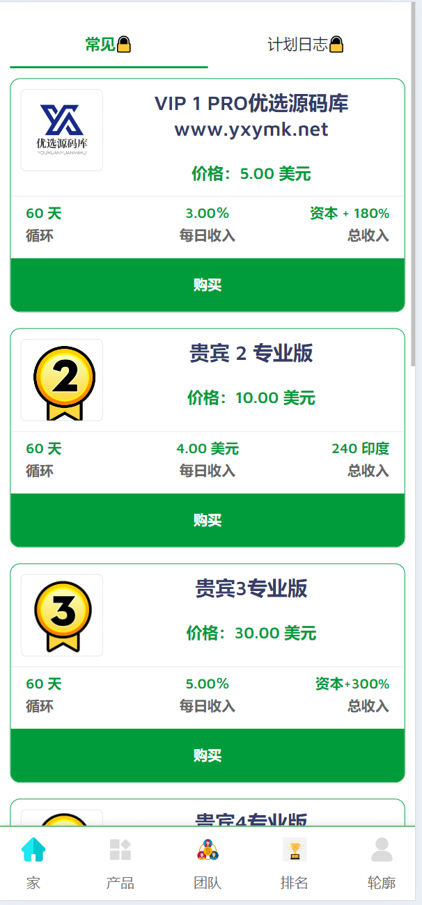 【优选源码】海外会员自定义产品理财投资系统源码 - 截图2