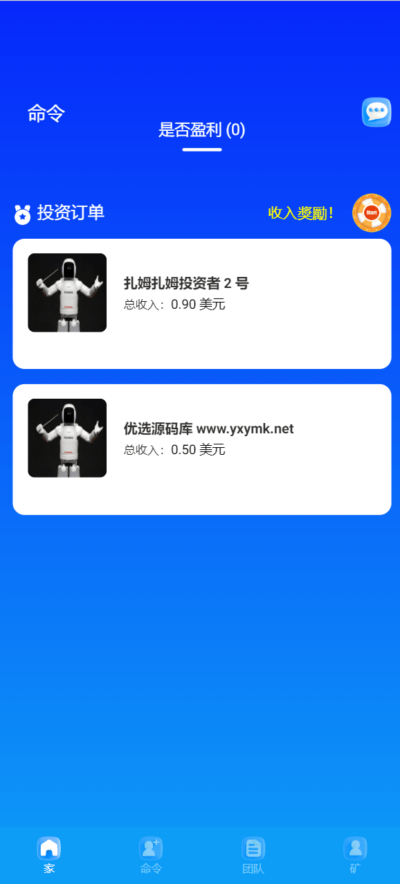 【优选源码】海外最新外太空投资理财系统源码 - 截图4