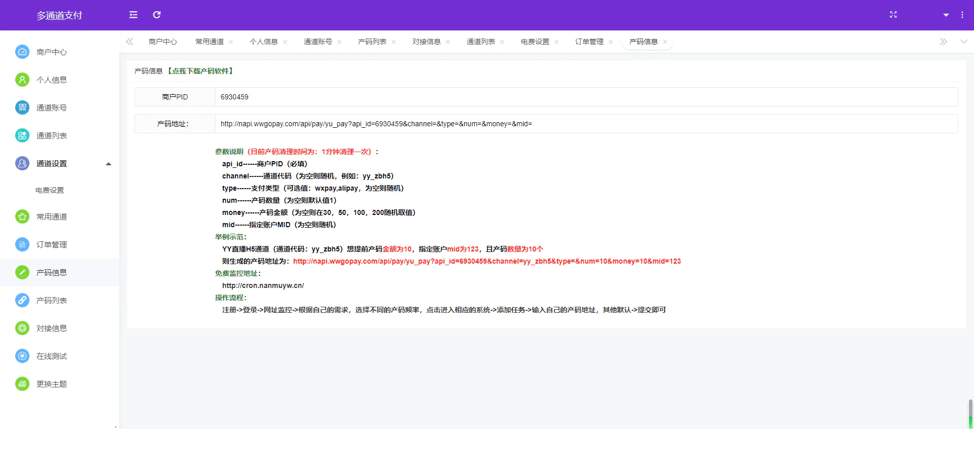 【优选源码】多支付通道开源代码 - 截图3