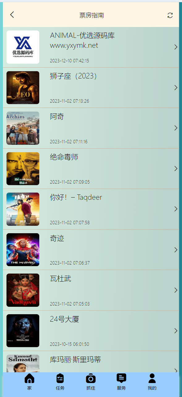 【优选源码】海外电影刷单/抢单/自动抓取订单/投资理财系统源码 - 截图15