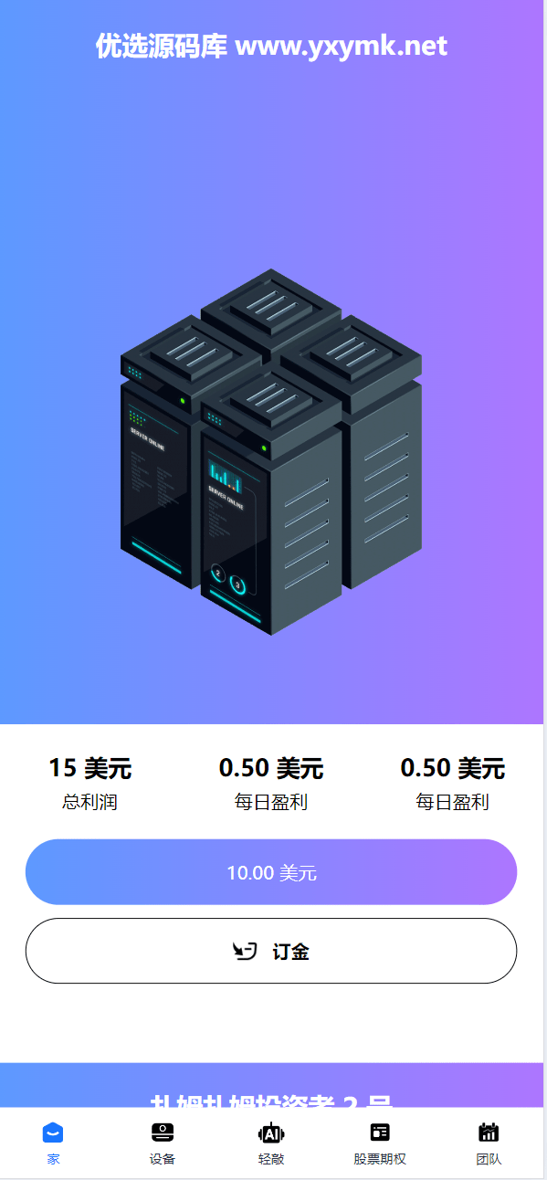 【优选源码】海外人工智能ai矿机投资理财系统源码 - 截图5