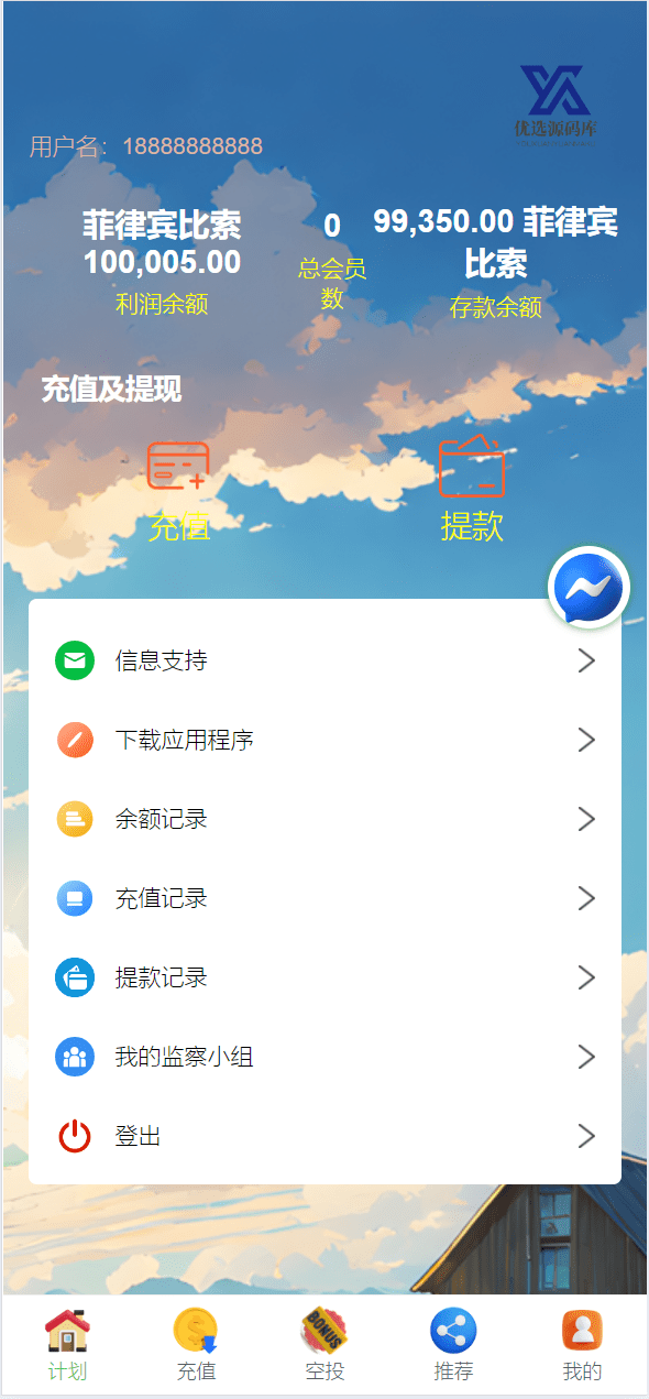 【优选源码】海外充电宝共享投资理财系统 - 截图3
