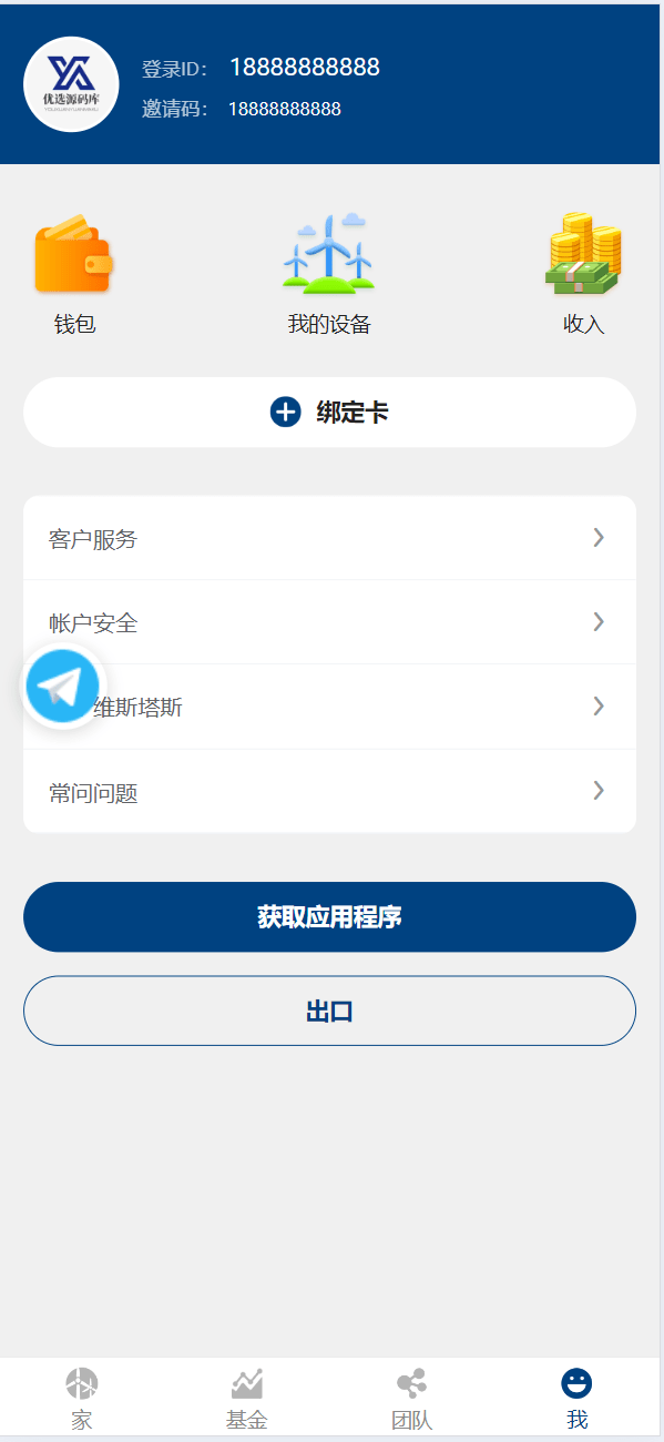【优选源码】海外基金理财投资源码 - 截图5