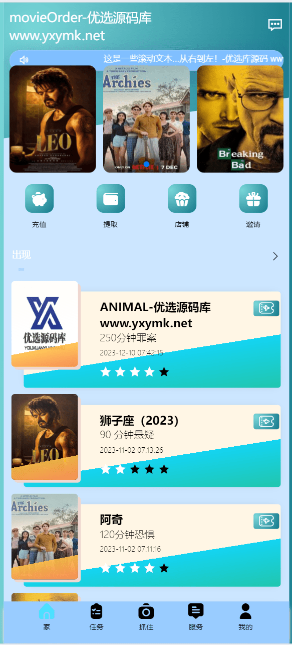 【优选源码】海外电影刷单/抢单/自动抓取订单/投资理财系统源码 - 截图1