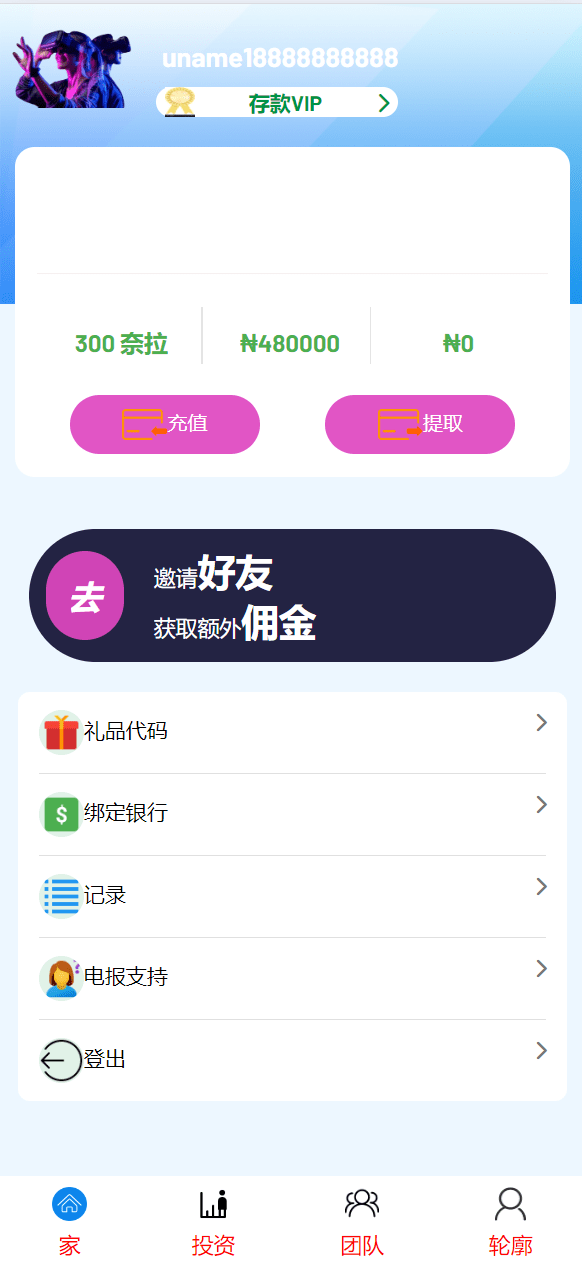 【优选源码】海外理财投资系统源码 - 截图3