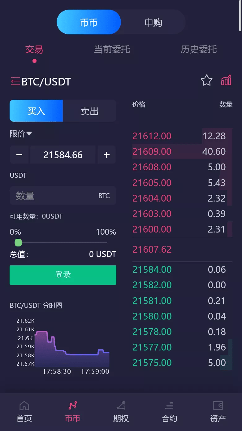 【优选源码】19国语言交易所多语言交易所系统/秒合约交易/永续合约/锁仓挖矿 - 截图2