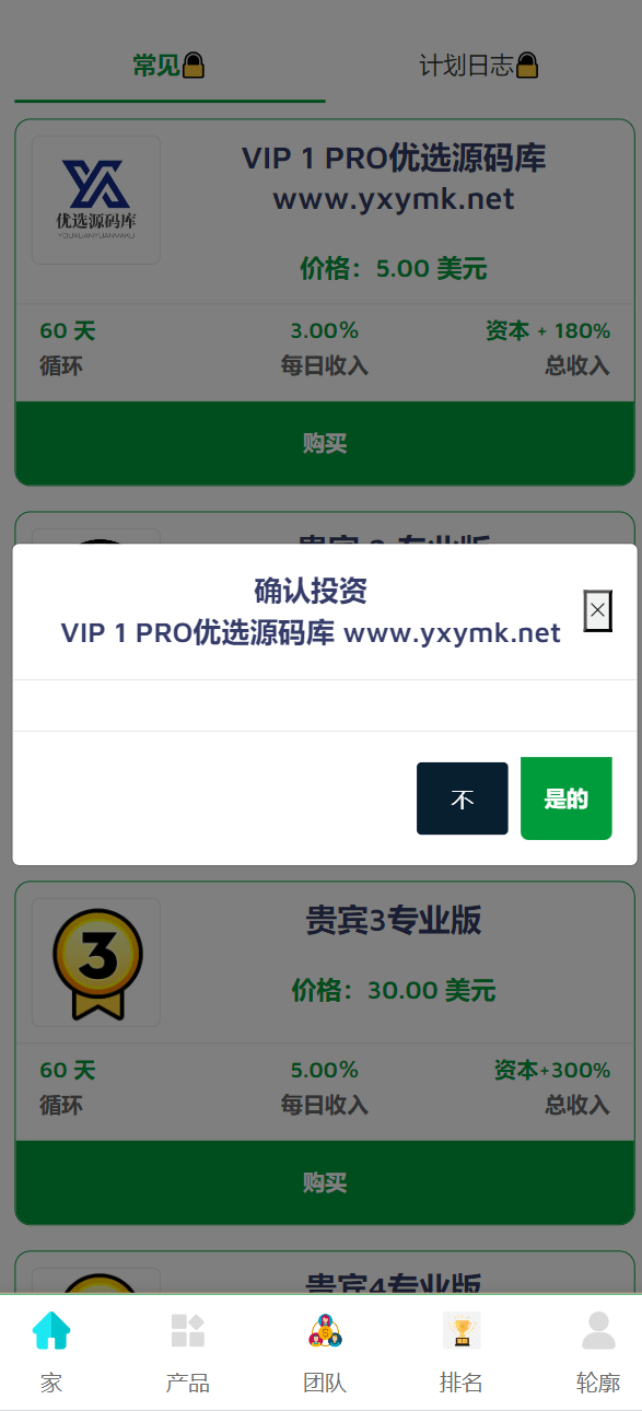 【优选源码】海外会员自定义产品理财投资系统源码 - 截图4