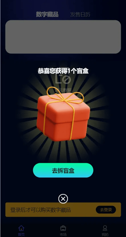 【优选源码】元宇宙NFT交易系统+数字藏品3D合成+空投盲盒玩法抽集卡 - 截图4