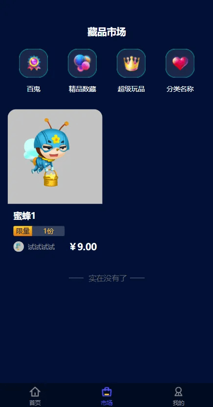 【优选源码】元宇宙NFT交易系统+数字藏品3D合成+空投盲盒玩法抽集卡 - 截图7